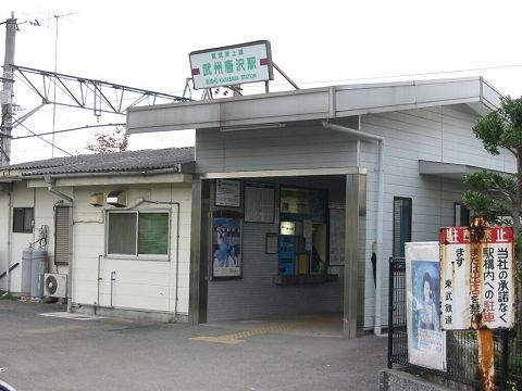 武州唐沢駅